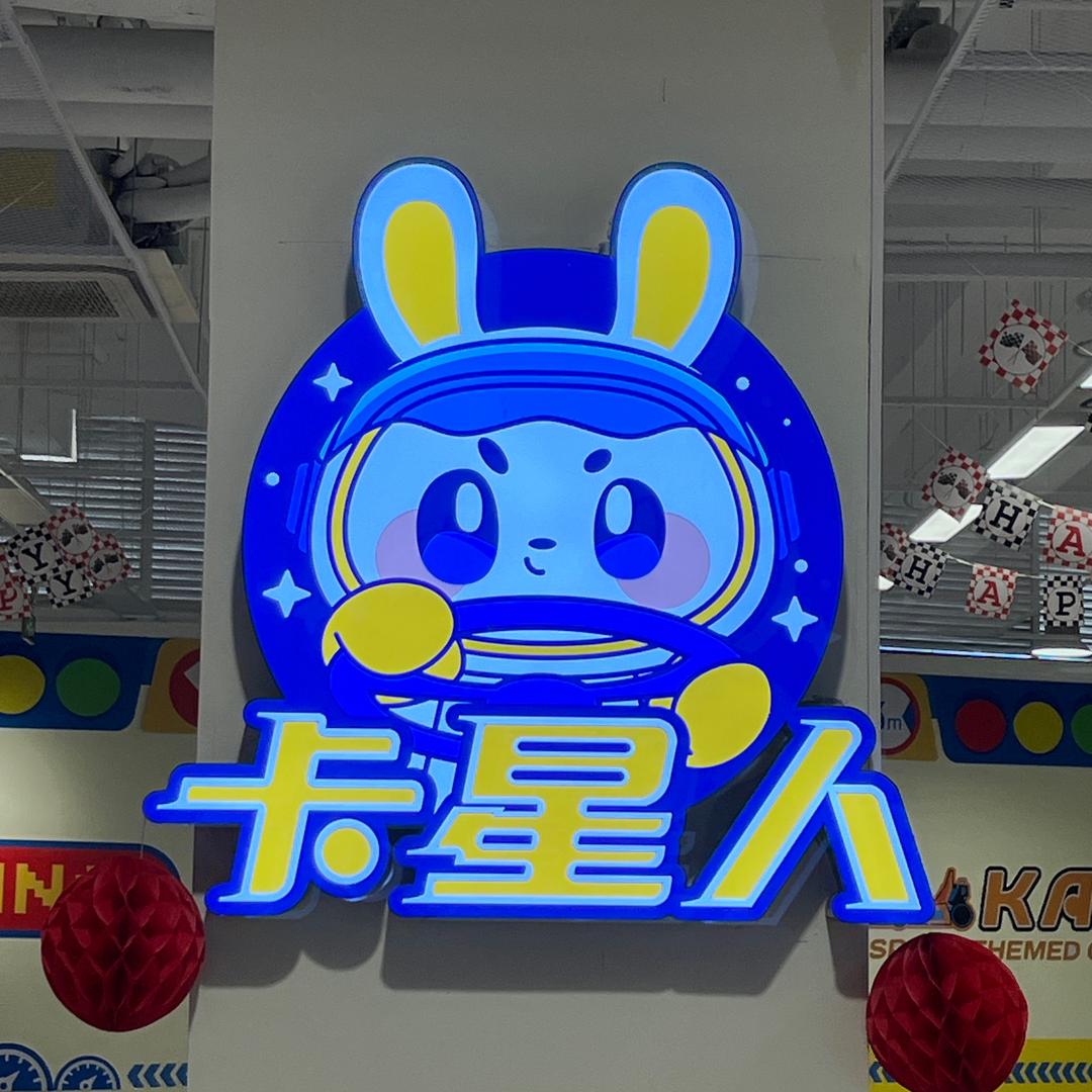 卡星人卡丁车(白云湖店)