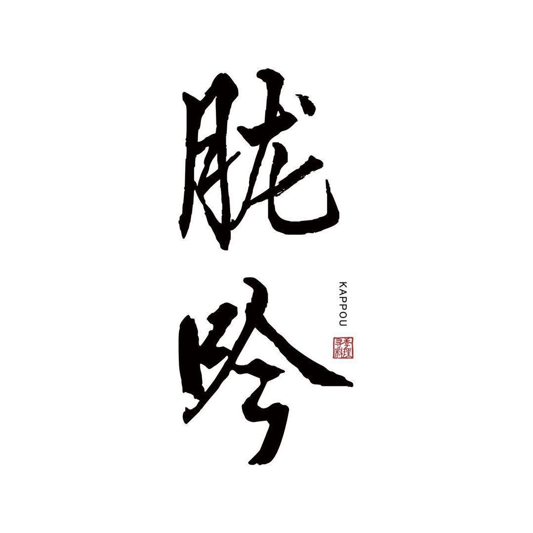 胧吟空中新派料理（官方号）