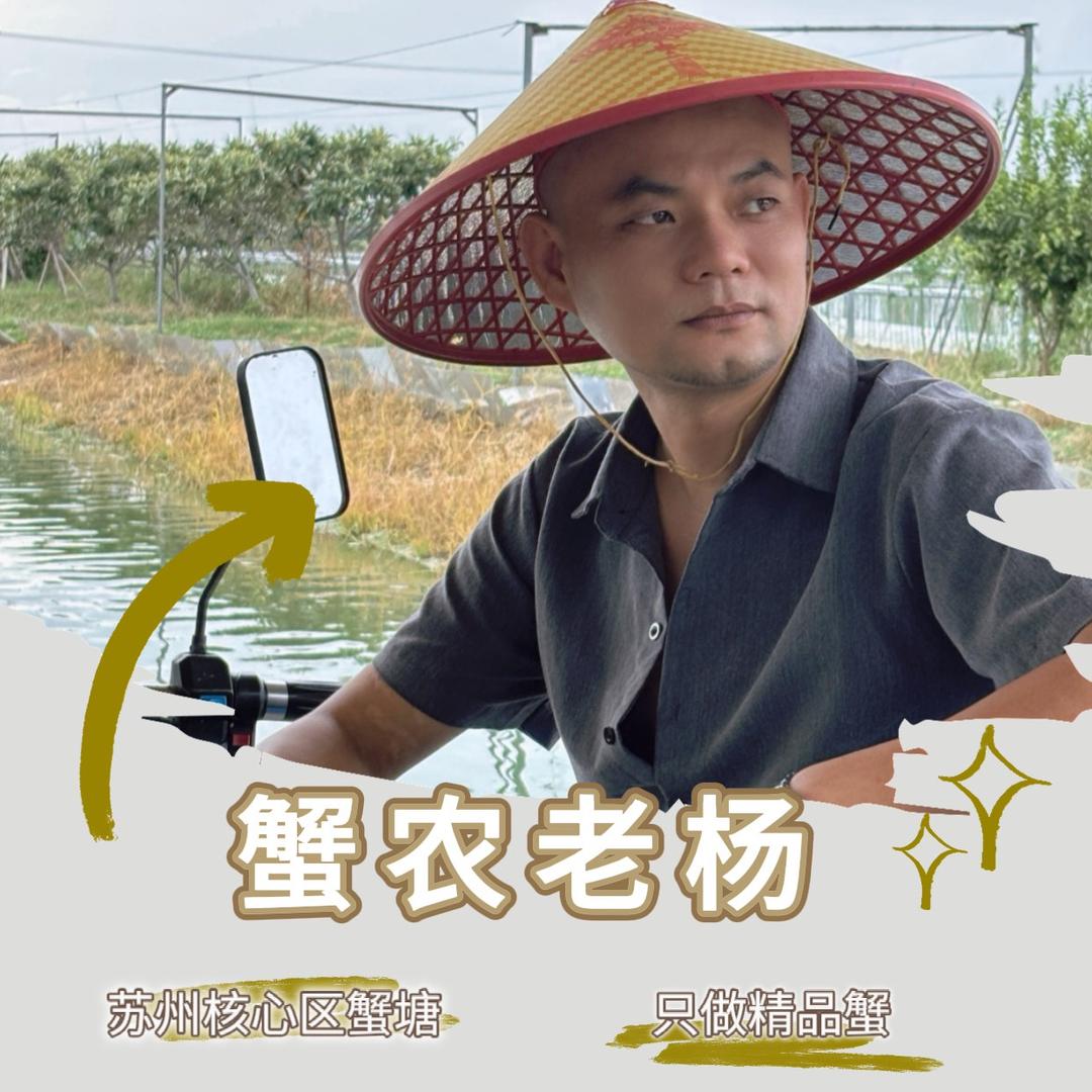 蟹农老杨