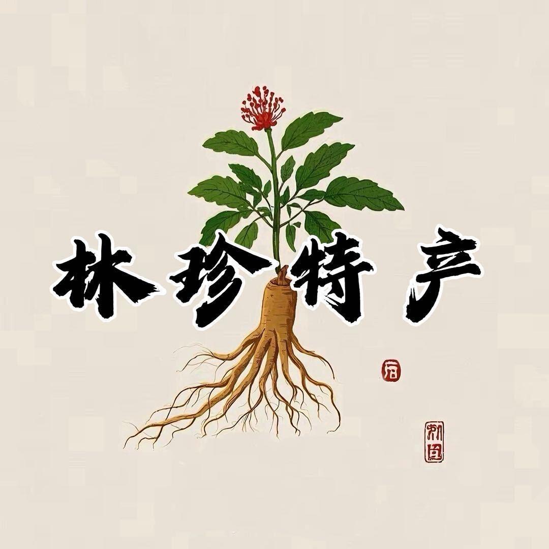 林珍特产商行