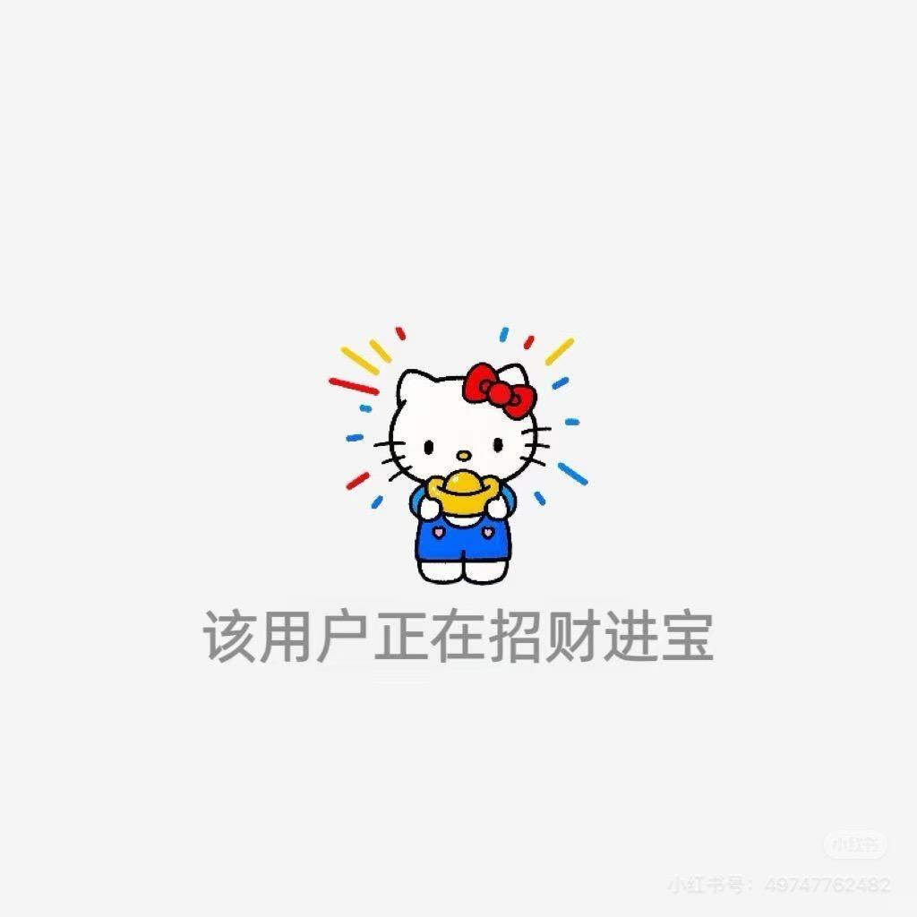 如果你也喜欢𝒌𝒊𝒕𝒕𝒚猫☆*