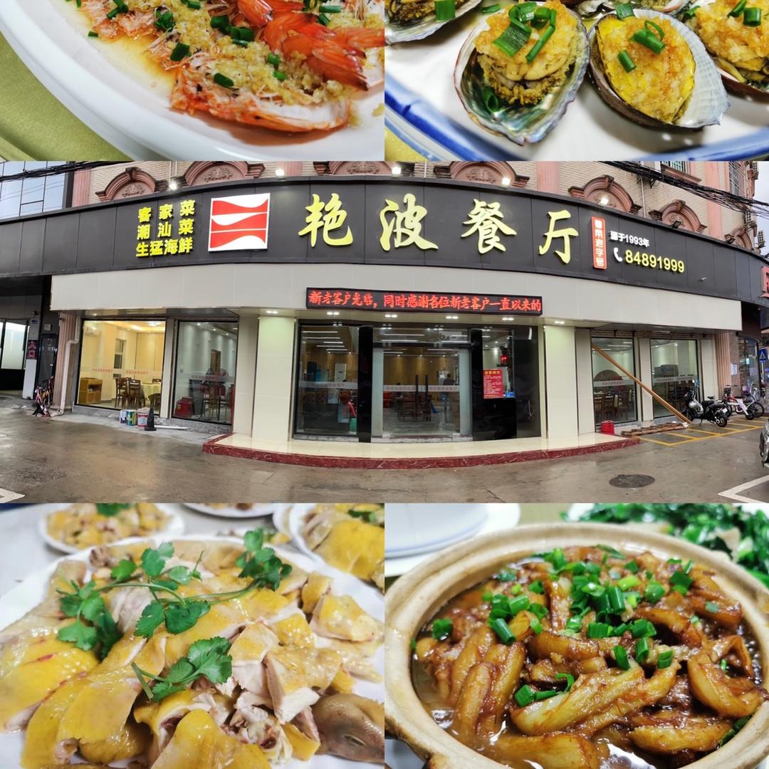 艳波餐饮管理