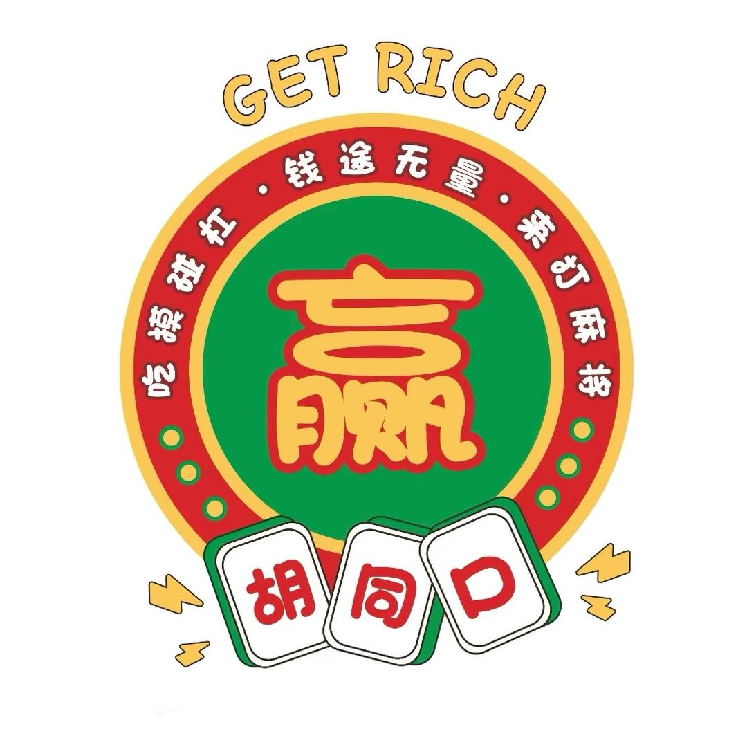 胡同口麻将🀄️