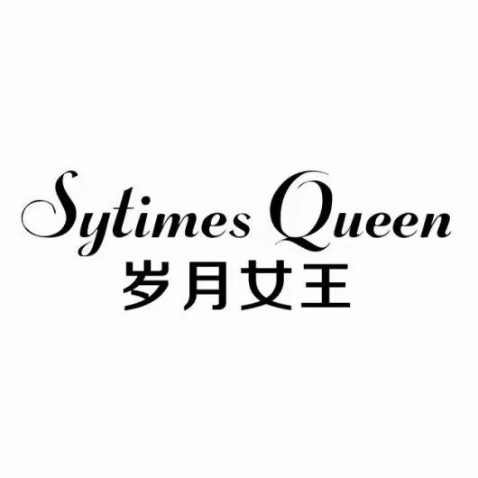 岁月女王滋补甄选