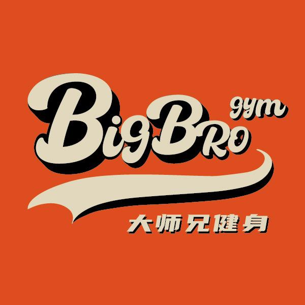 BIGBRO大师兄健身