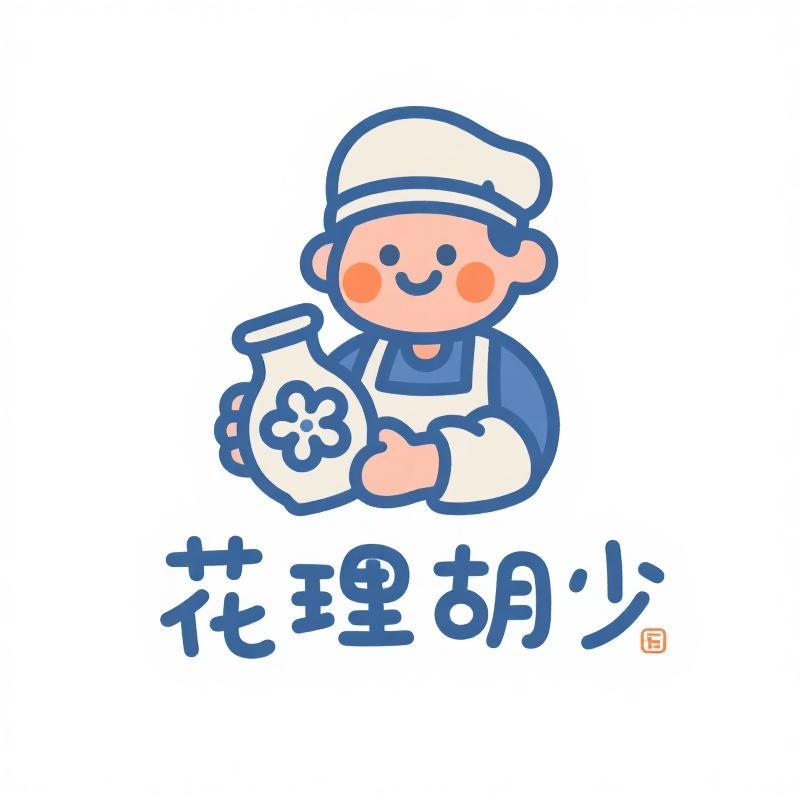 花狸胡少