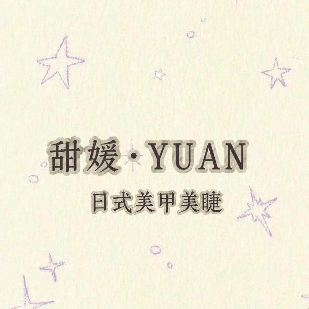 甜媛日式美甲美睫（苏溪）