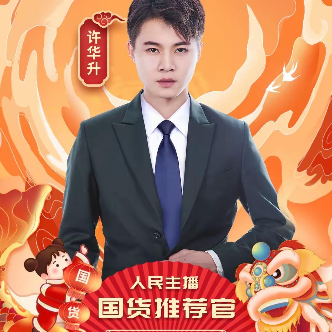 华升优选-敏推好货