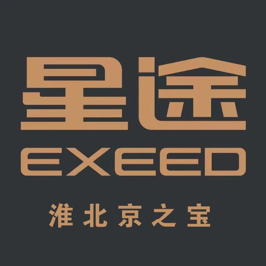 EXEED星途｜淮北京之宝体验中心2