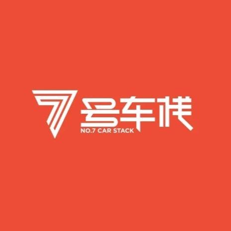 7号车栈