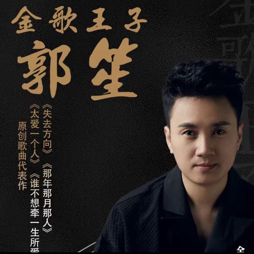 金歌王子
