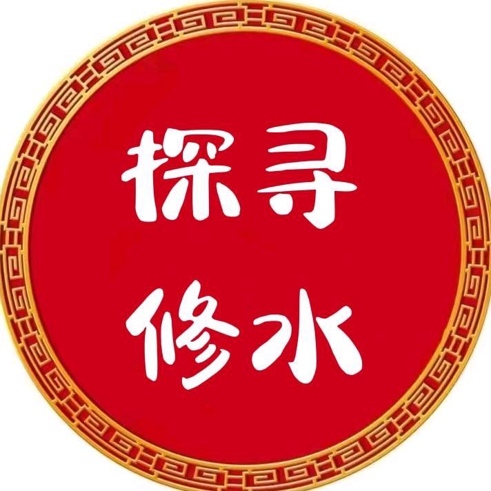 修水探寻