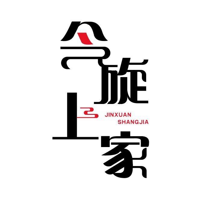 今旋上家