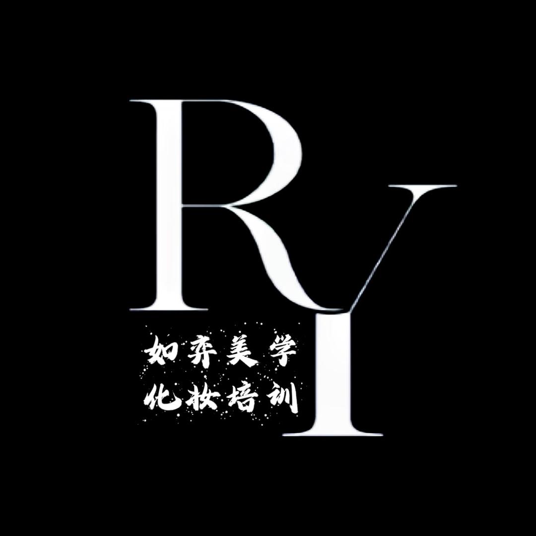如弈化妆美学