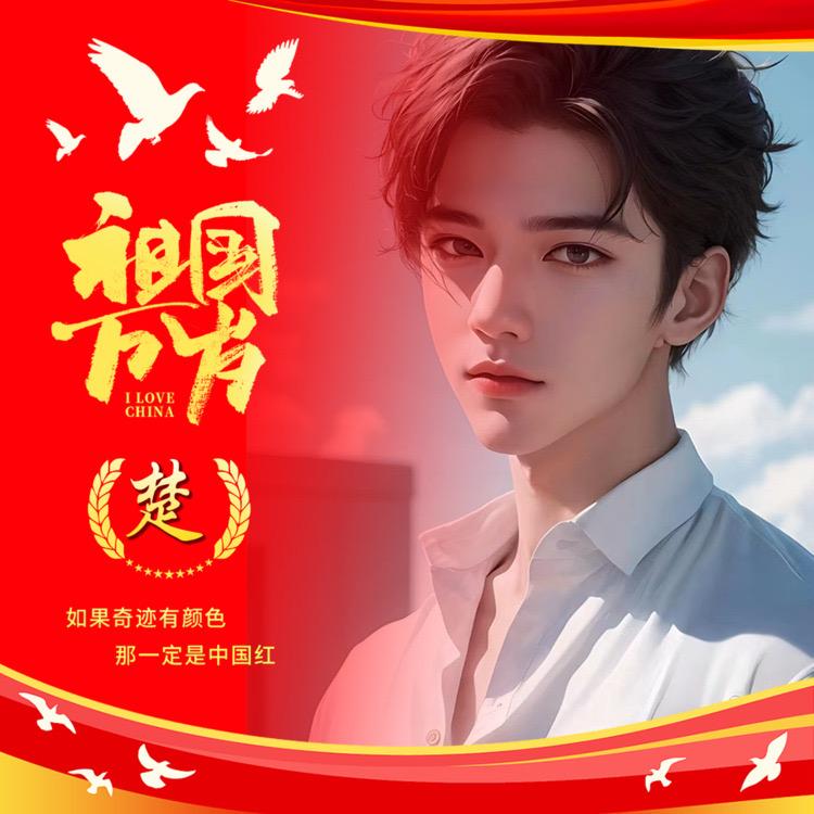 十一