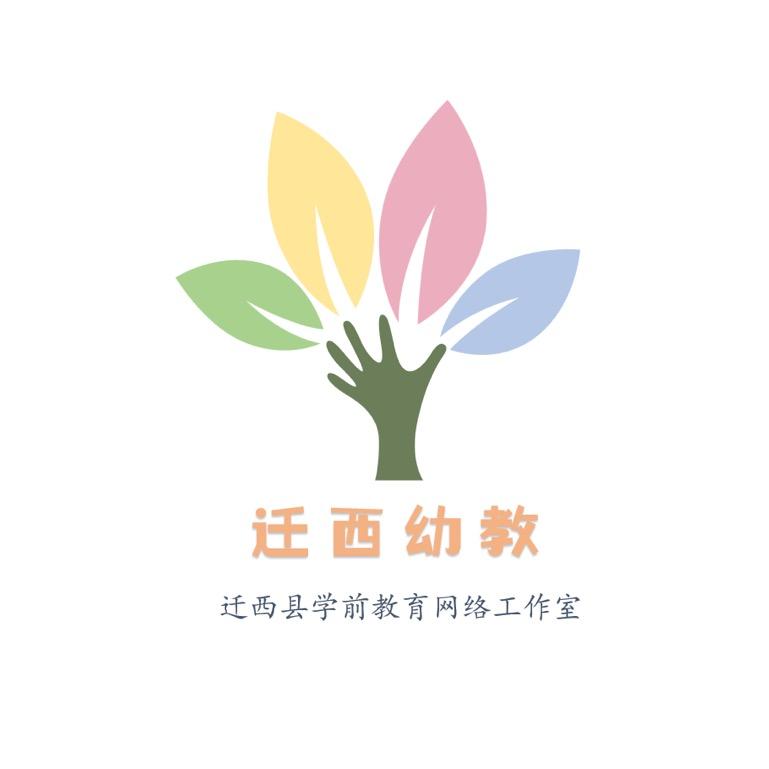 迁西幼教
