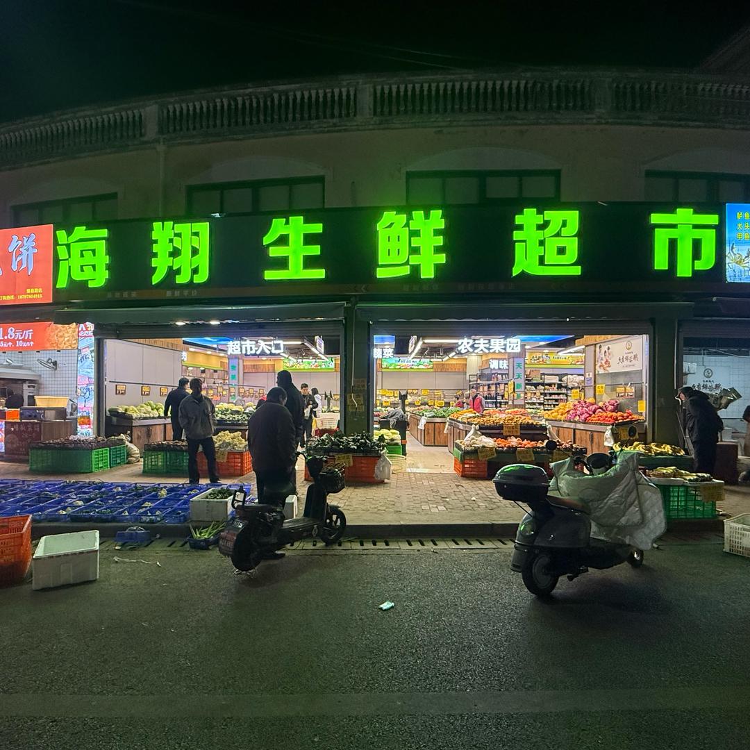 海翔生鲜超市 王琪