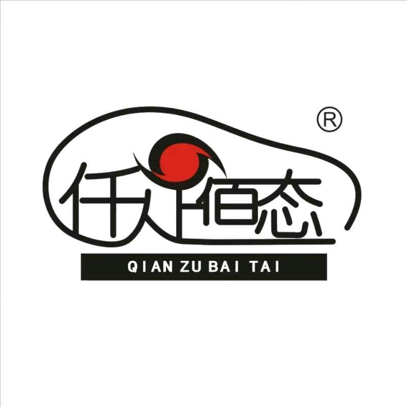 仟足佰态鞋类旗舰店