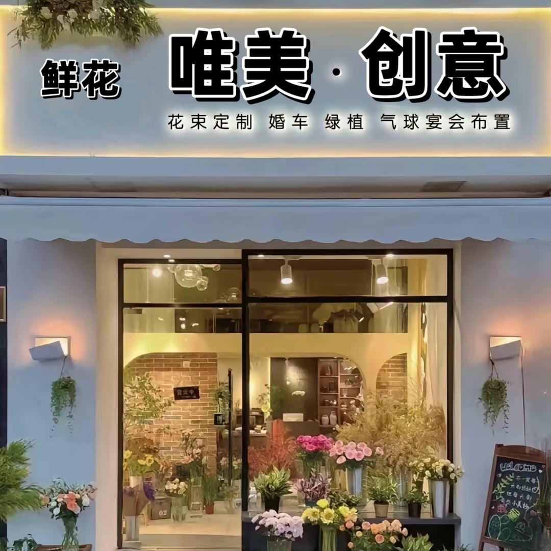 唯美同城鲜花