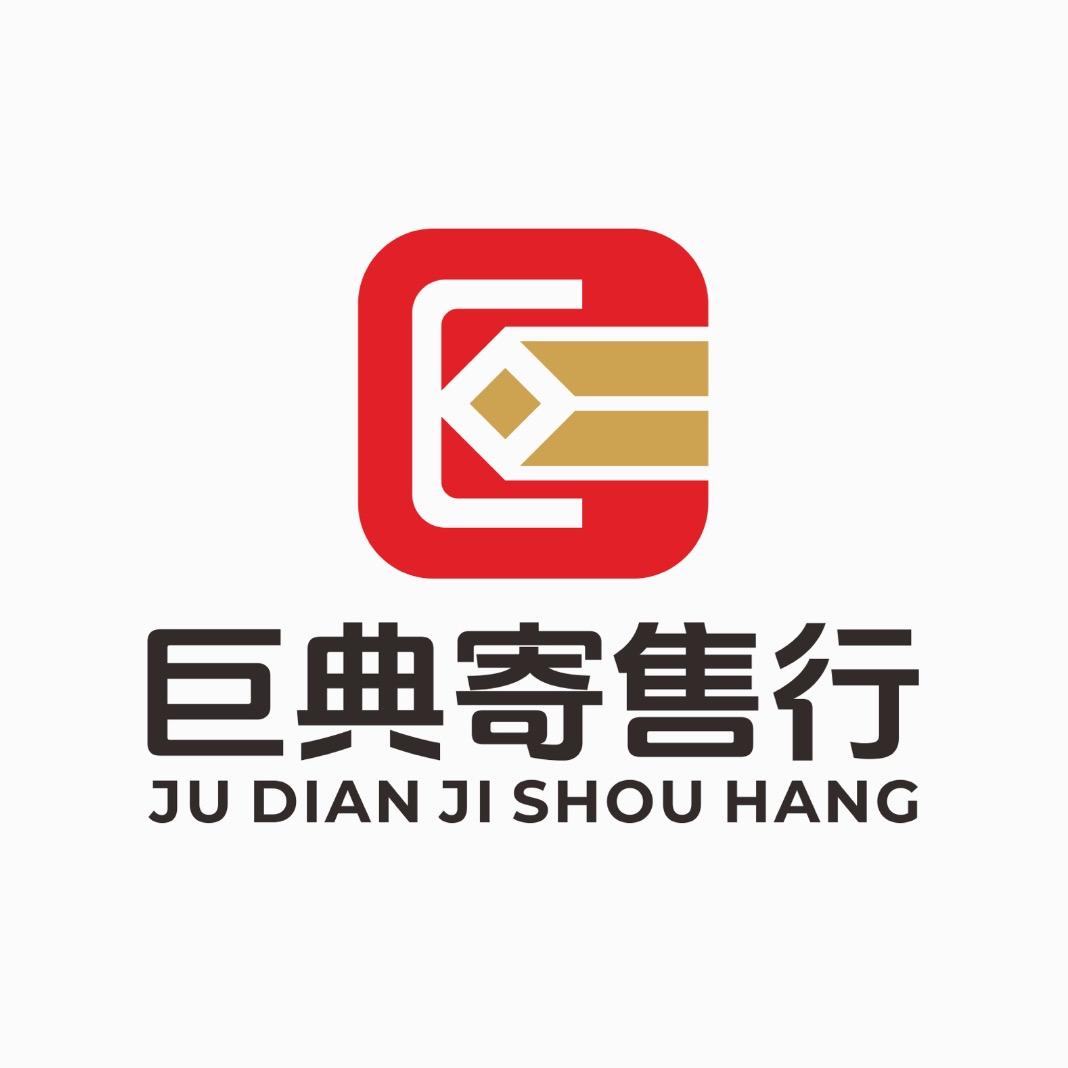 仙桃市巨典寄售