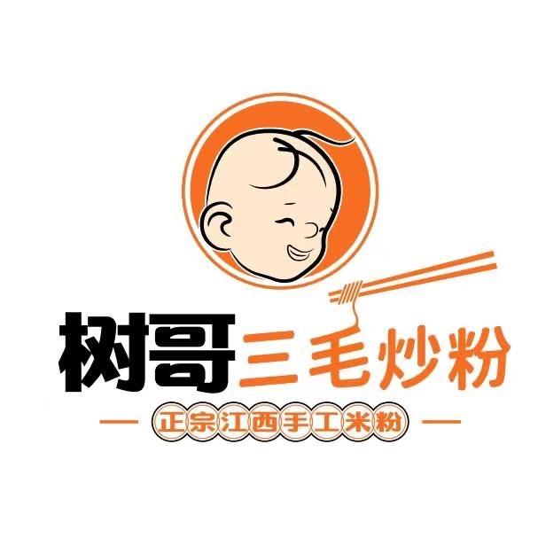 树哥三毛炒粉百乐村店郑伟