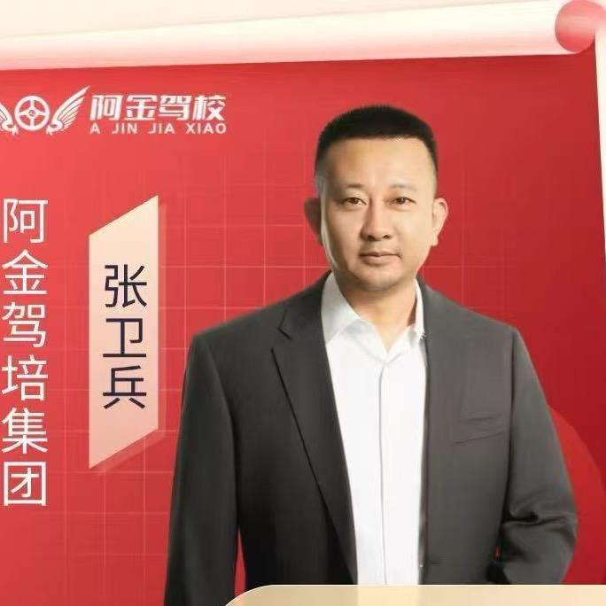 阿金驾校老张教练