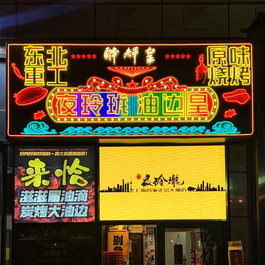 夜玲珑-掌柜的徐远