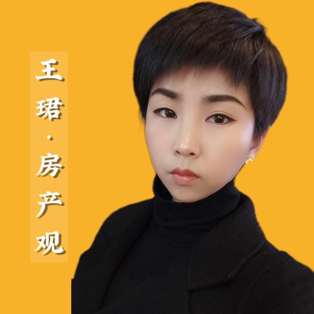 王珺房产观