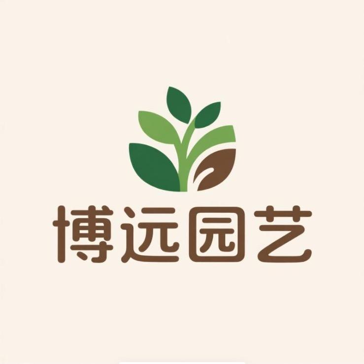 博远园艺专营店