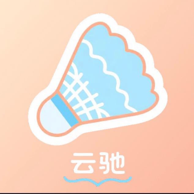 云驰手胶小卖铺