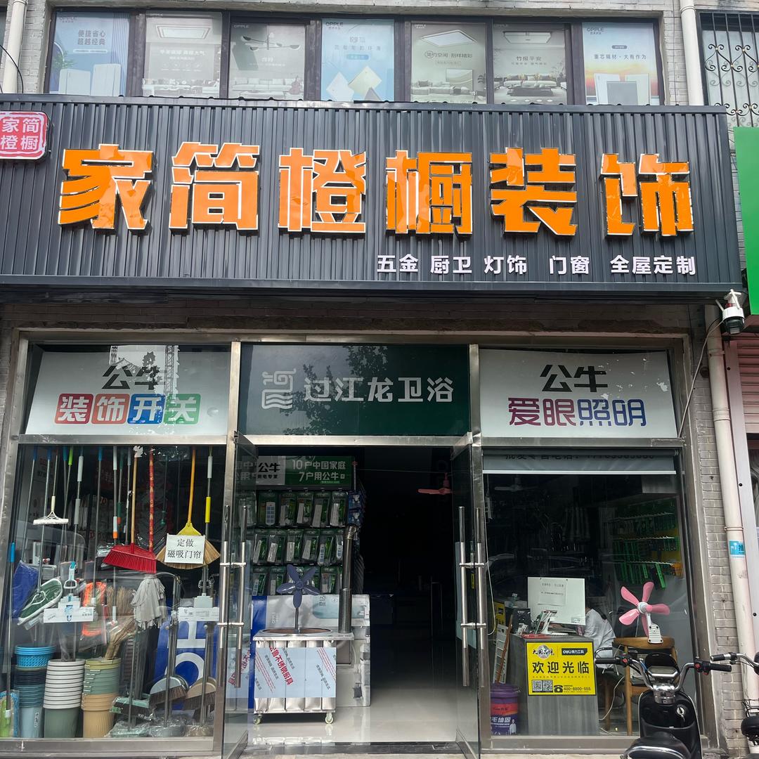 五金卫浴灯饰