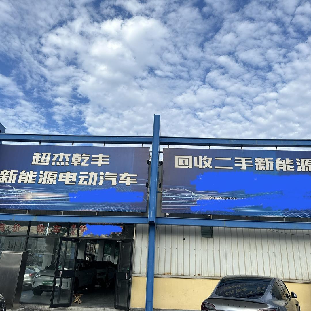 天津宝坻乾丰新能源