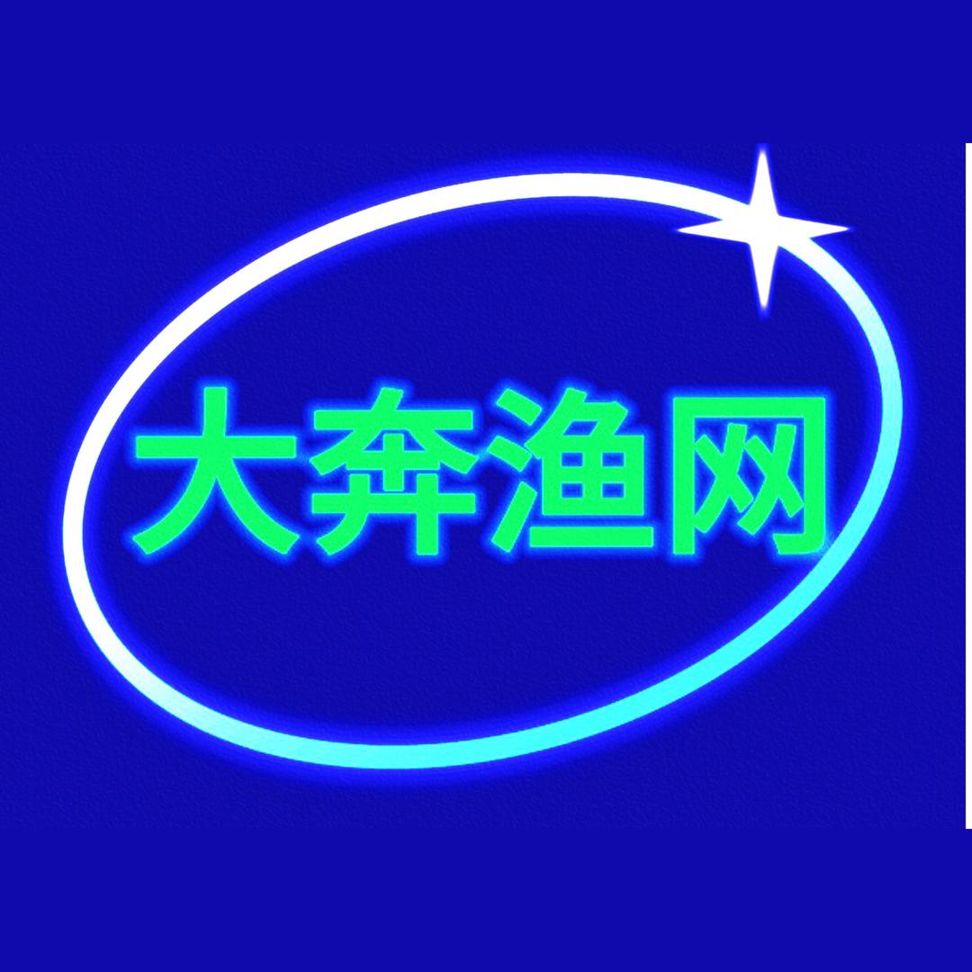 大奔渔网厂
