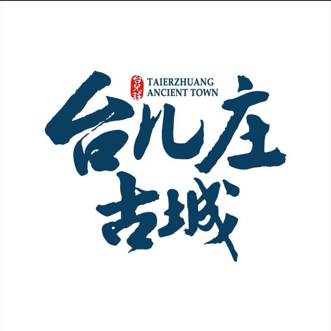 台儿庄古城喀秋莎