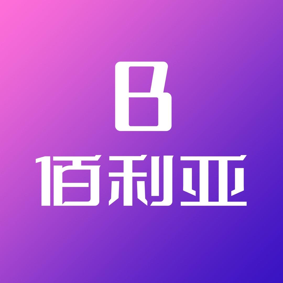 佰利亚数码