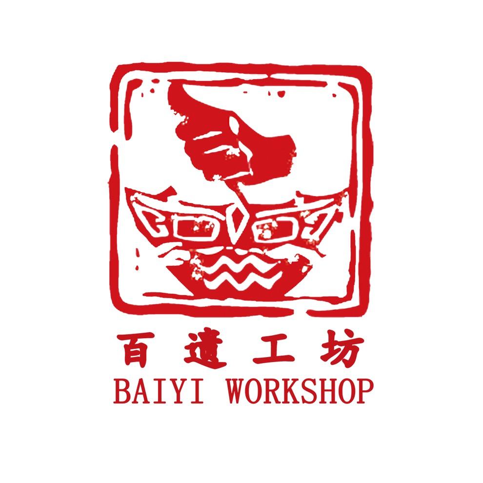 百遗工坊
