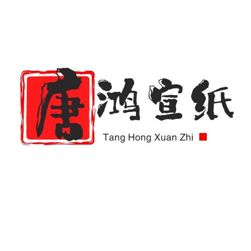 泾县唐鸿斋宣纸