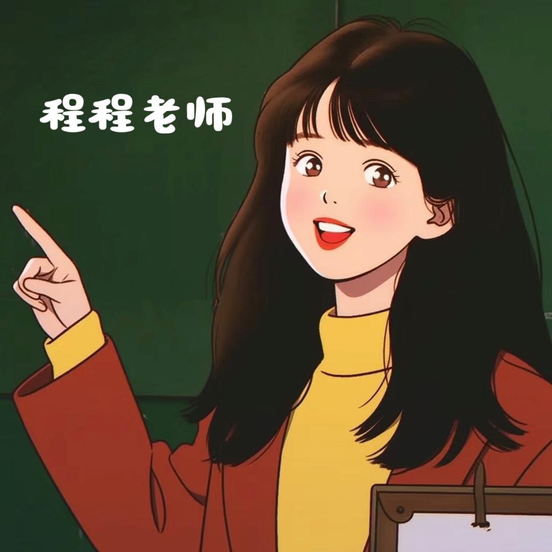 幼小衔接王老师👩‍🏫