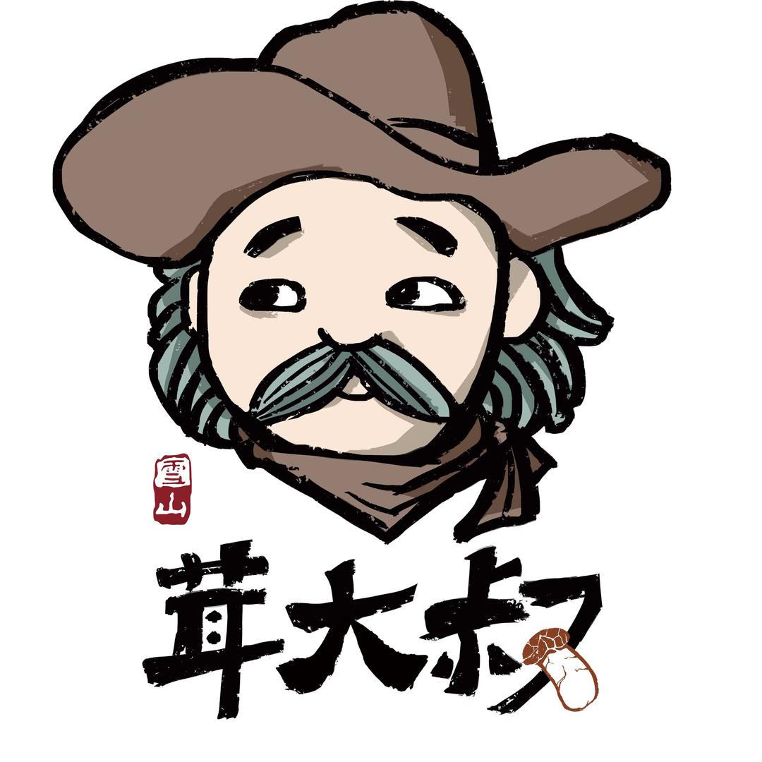 茸大叔甄选