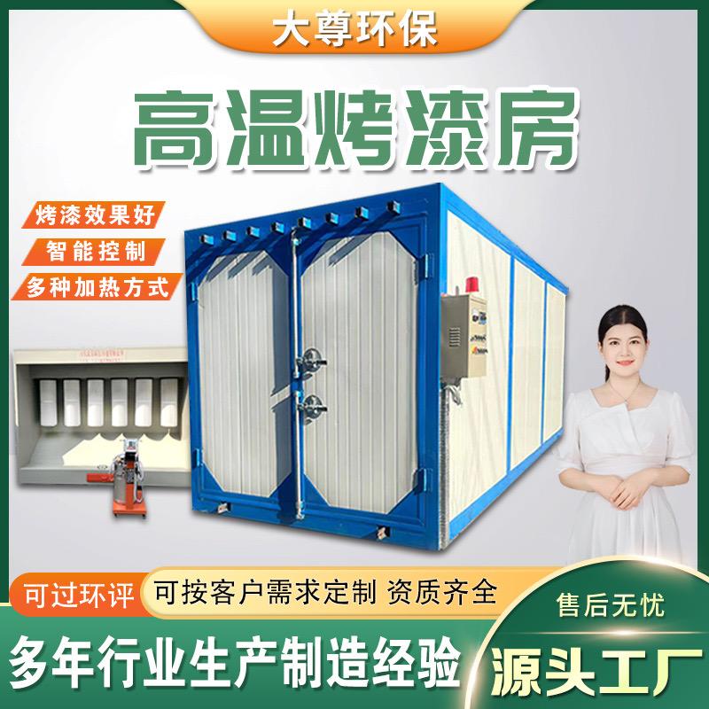 小潘姐喷塑设备烤箱源头厂家