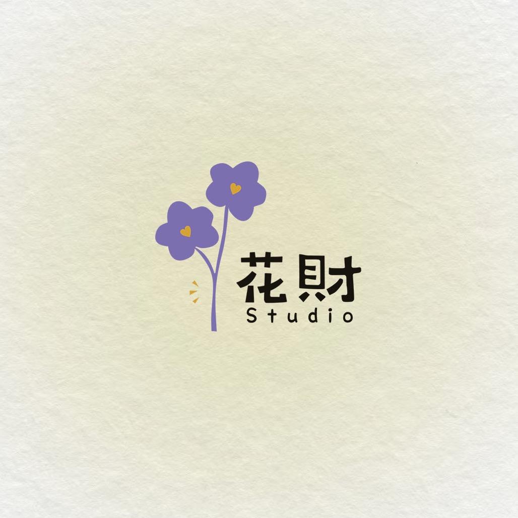 花财·Studio