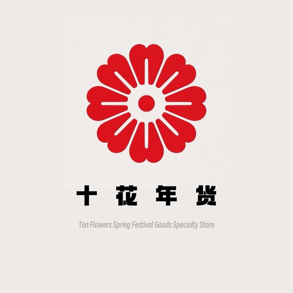 十花小店