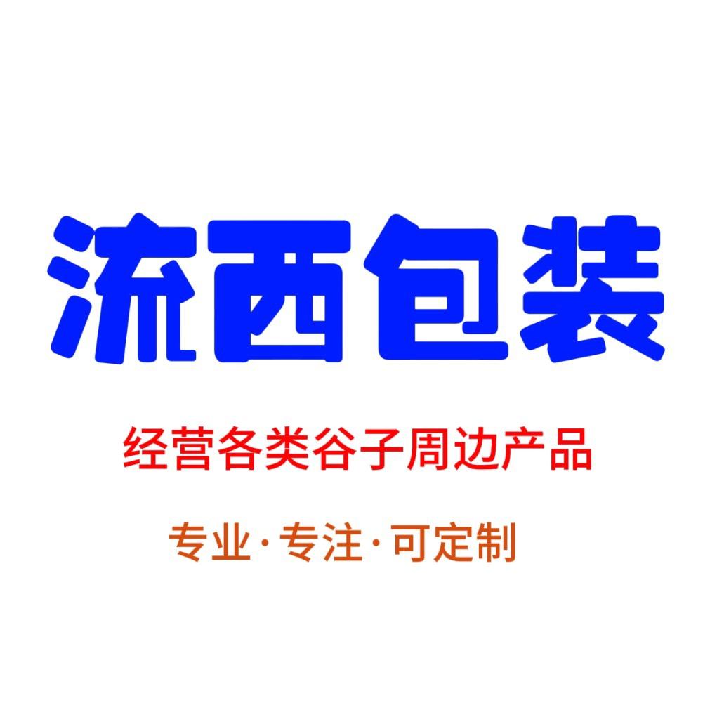 流西包装