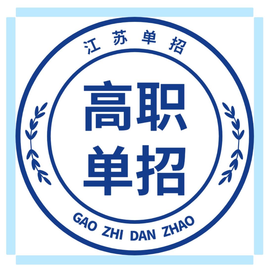 苏州高职单招集训营