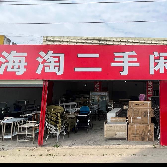 什邡市海淘二手闲置物品