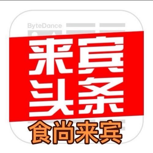 来宾头条（食尚）