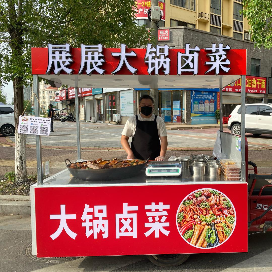 展展大锅卤菜