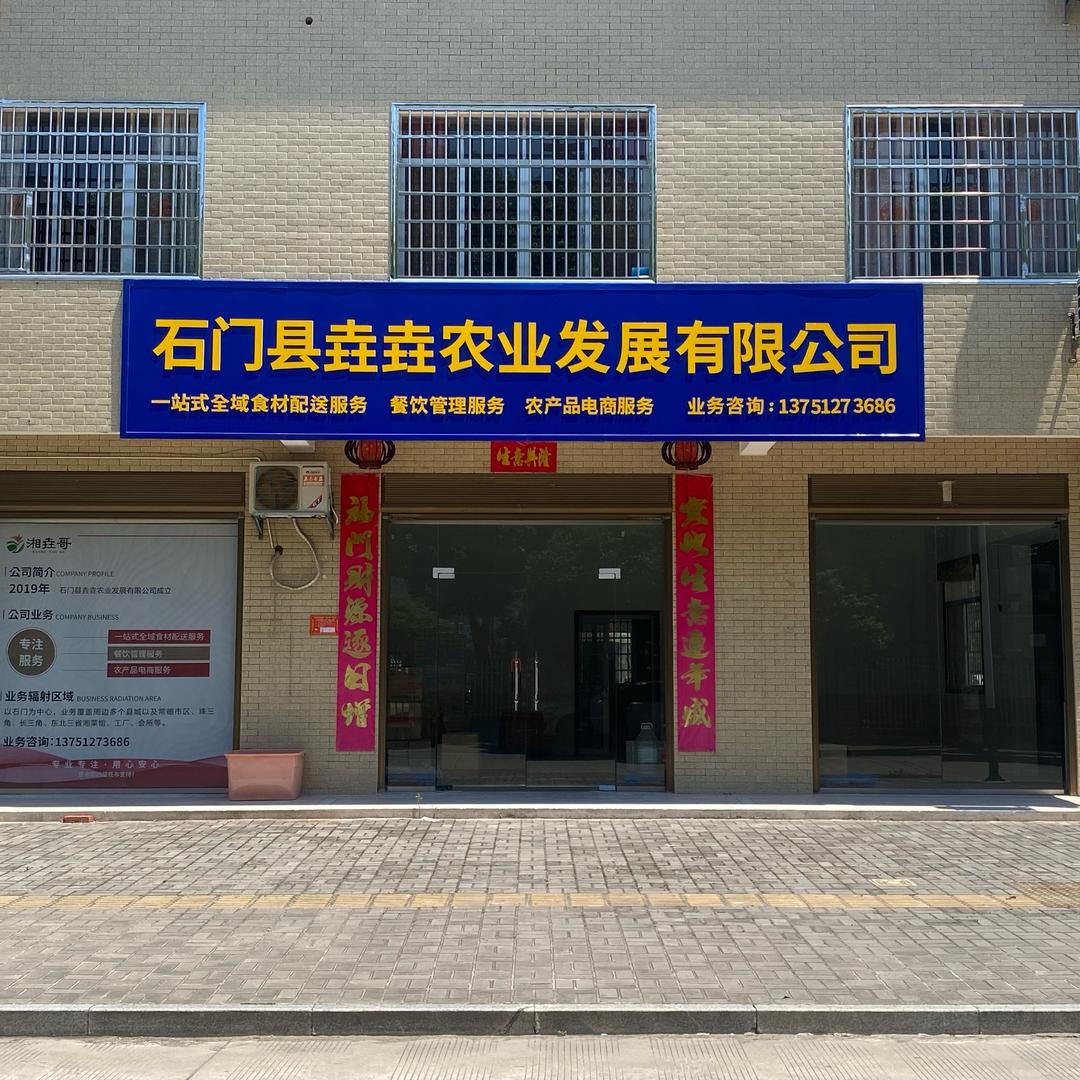 垚垚农业（一站式全域生鲜配送）