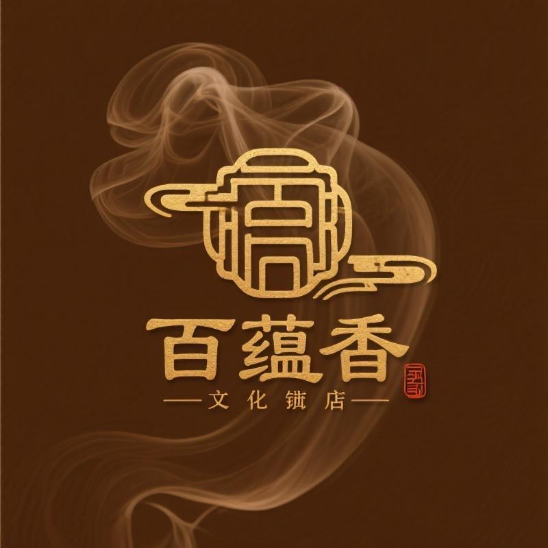 百蕴香文化