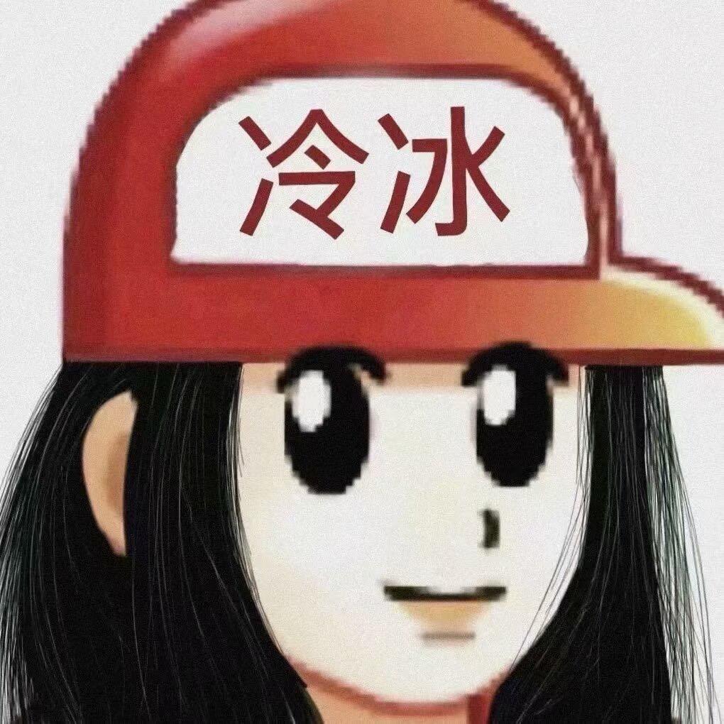 管球我的
